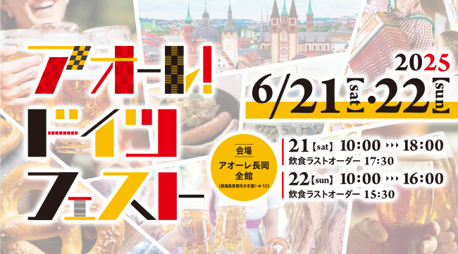 「アオーレ！ドイツフェスト」の画像