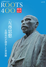 ROOTS冊子最新号