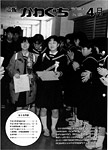 「平成10年4月／第295号」の画像