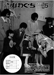 「平成10年5月／第296号」の画像