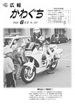 「平成15年6月／第357号」の画像