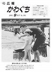 「平成15年9月／第360号」の画像