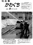 「平成17年5月／第379号」の画像