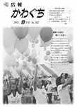 「平成17年8月／第382号」の画像