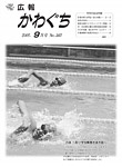 「平成17年9月／第383号」の画像