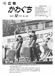 「平成17年12月／第386号」の画像