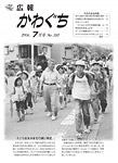 「平成18年7月／第393号」の画像