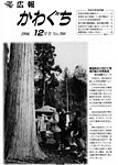 「平成18年12月／第398号」の画像