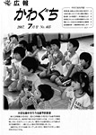 「平成19年7月／第405号」の画像