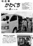 「平成19年8月／第406号」の画像