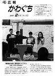 「平成20年2月／第412号」の画像