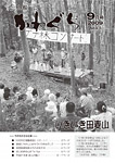 「平成21年9月／第431号」の画像