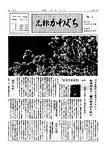 「昭和48年5月／第8号」の画像