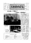 「昭和49年7月／第16号」の画像