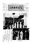 「昭和50年6月／第23号」の画像