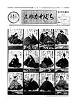 「昭和51年1月／第30号」の画像