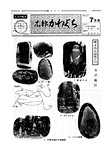 「昭和51年7月／第37号」の画像