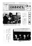 「昭和51年12月／第41号」の画像