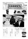 「昭和52年1月／第42号」の画像