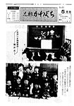 「昭和52年5月／第46号」の画像