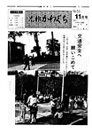 「昭和52年11月／第51号」の画像