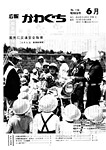 「昭和58年6月／第116号」の画像