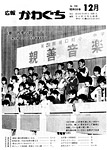 「昭和59年12月／第134号」の画像