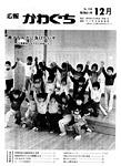 「昭和61年12月／第158号」の画像