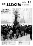 「昭和63年2月／第172号」の画像