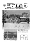 「平成元年3月／第288号」の画像