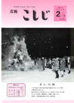 「平成7年2月／第359号」の画像