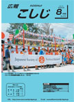 「平成16年8月／第473号」の画像