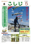 「平成23年5月／第62号」の画像