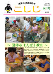 「平成26年9月／第102号」の画像