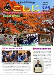 「平成28年12月／第129号」の画像