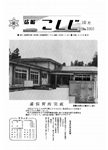 「昭和48年10月／第103号」の画像