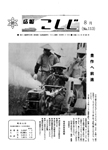 「昭和49年8月／第113号」の画像