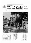 「昭和49年12月／第117号」の画像