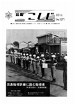 「昭和50年10月／第127号」の画像