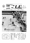 「昭和51年8月／第137号」の画像