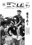 「昭和52年10月／第151号」の画像