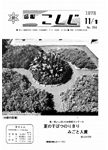 「昭和53年11月／第164号」の画像