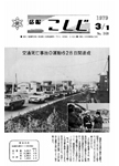 「昭和54年3月／第168号」の画像