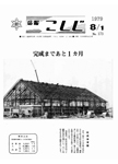 「昭和54年8月／第173号」の画像