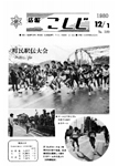 「昭和55年12月／第189号」の画像