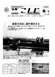 「昭和56年6月／第195号」の画像