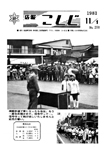 「昭和56年11月／第200号」の画像