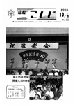 「昭和58年10月／第223号」の画像