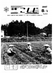 「昭和62年8月／第269号」の画像