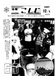 「昭和62年12月／第273号」の画像